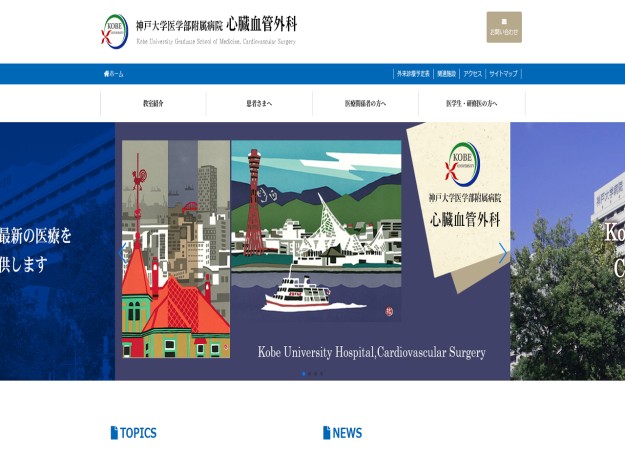 神戸大学医学部附属病院のサービスサイト制作