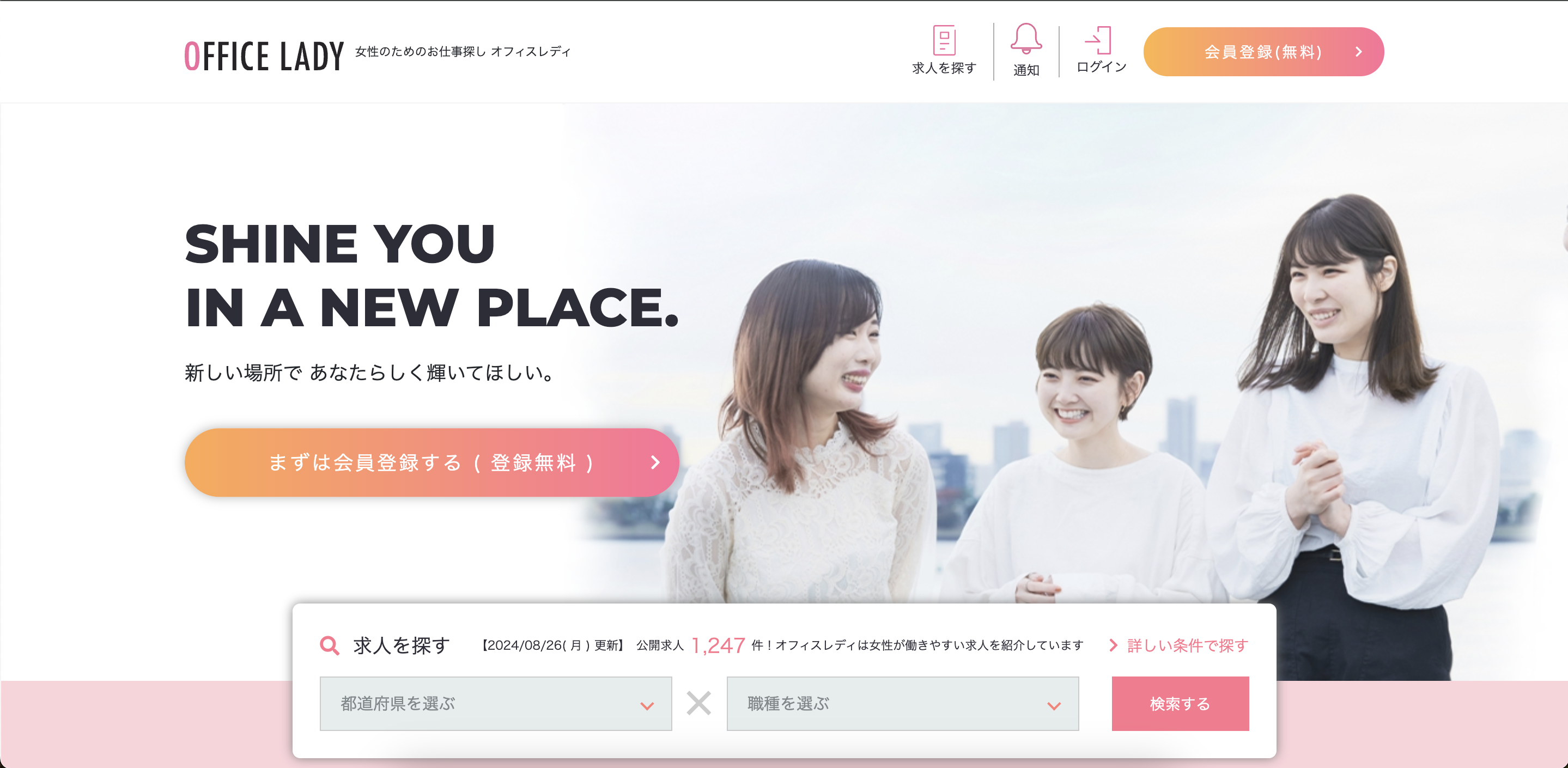 女性のためのお仕事探しのWebアプリケーション