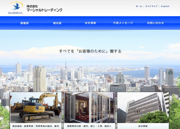 株式会社マーシャルトレーディングのコーポレートサイト制作（企業サイト）