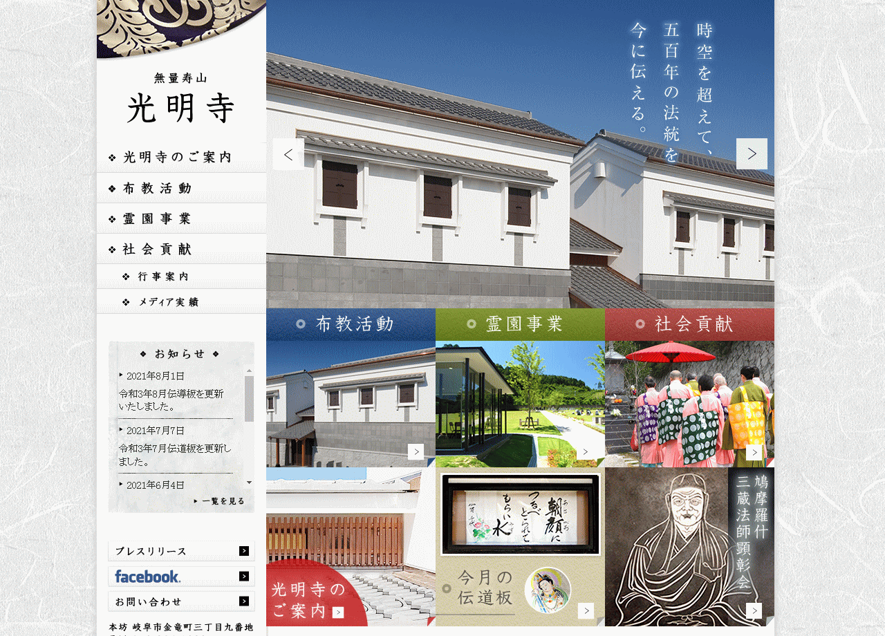 宗教法人無量寿山光明寺のコーポレートサイト制作（企業サイト）