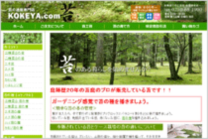 有限会社　渡部造園のECサイト制作（ネットショップ制作）