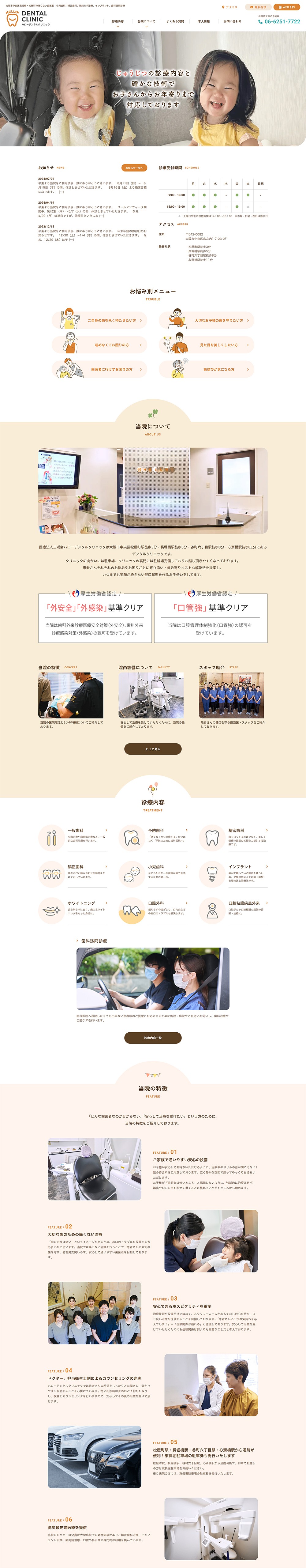 歯科医院サイト作成