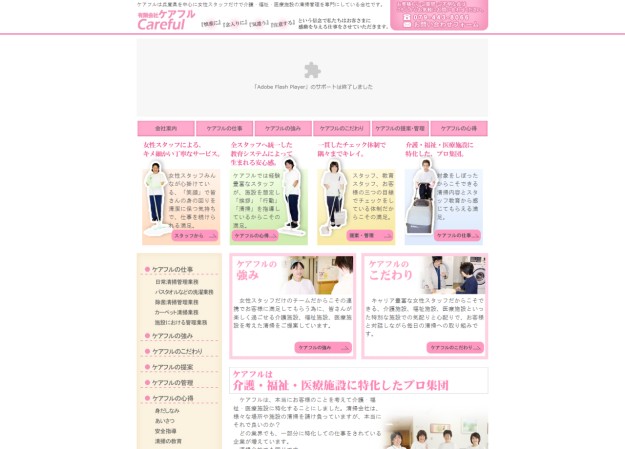 有限会社ケアフルのコーポレートサイト制作（企業サイト）