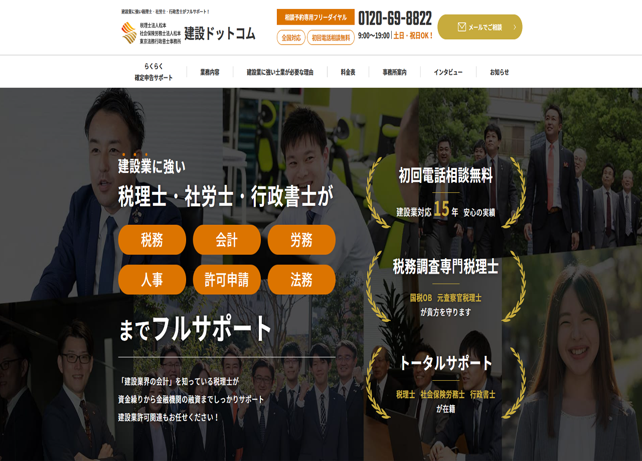 税理士法人松本のサービスサイト制作