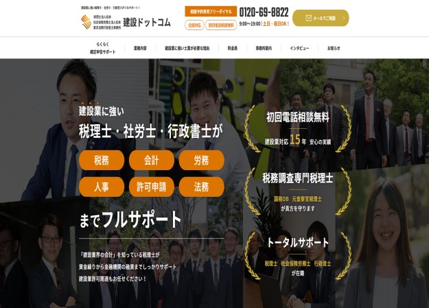 税理士法人松本のサービスサイト制作