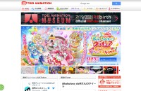 東映アニメーション株式会社のwebアプリケーションシステム開発