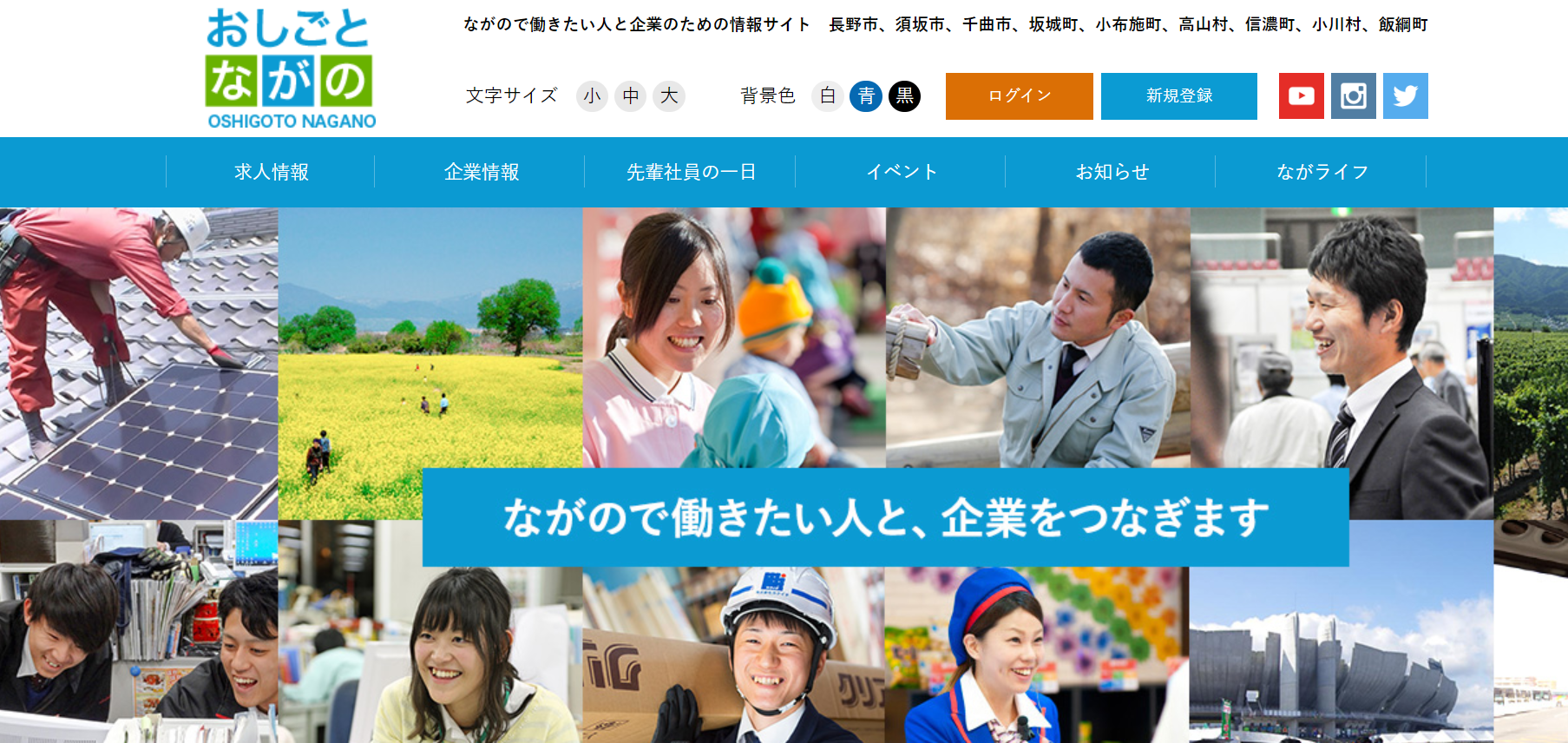 長野地域若者就職促進協議会「ユーザー管理・長野で働きたい人と企業のための就職情報サイト」業務システム