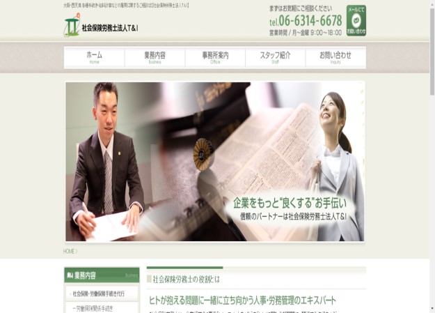 社会保険労務士法人 T＆Iのコーポレートサイト制作（企業サイト）