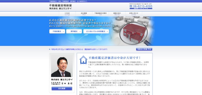 株式会社冨士カンテイ（不動産鑑定士）のコーポレートサイト制作