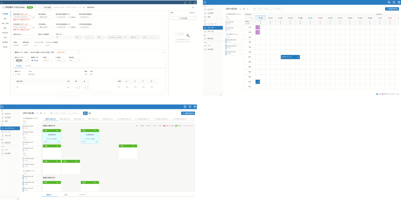 宿泊関連PMS（資産管理システム）
