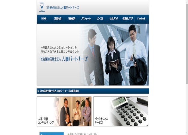 社会保険労務士法人人事パートナーズのコーポレートサイト制作（企業サイト）