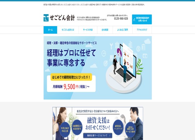 せごどん会計（TTSマネジメント株式会社）のサービスサイト制作