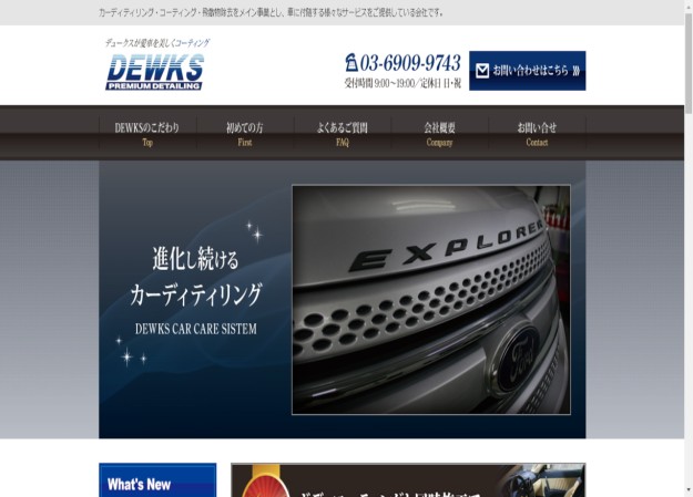 株式会社 DEWKSのコーポレートサイト制作（企業サイト）