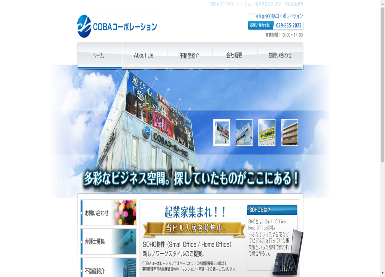 有限会社COBAコーポレーションのコーポレートサイト制作（企業サイト）