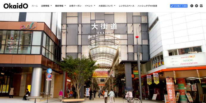 大街道のサービスサイト制作