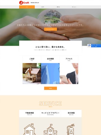 コーポレートサイト制作（株式会社日本Craft 様）