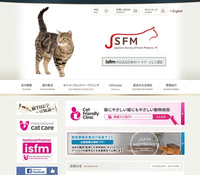 JSFM(Japanese Society of Feline Medicine)のサービスサイト制作