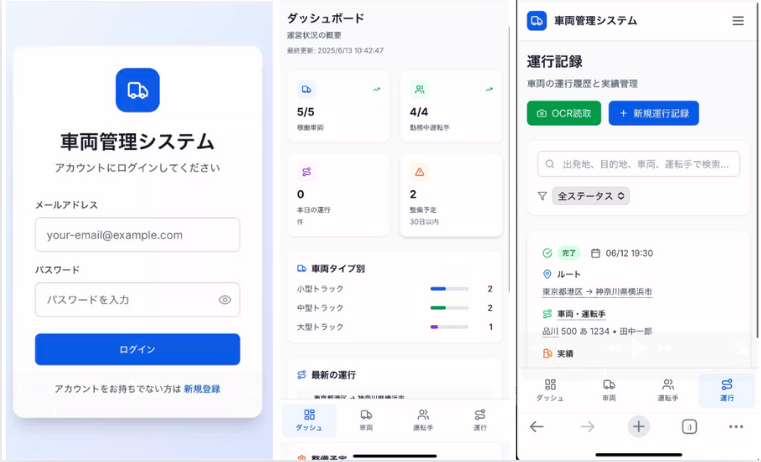 現場で使える車両管理システム