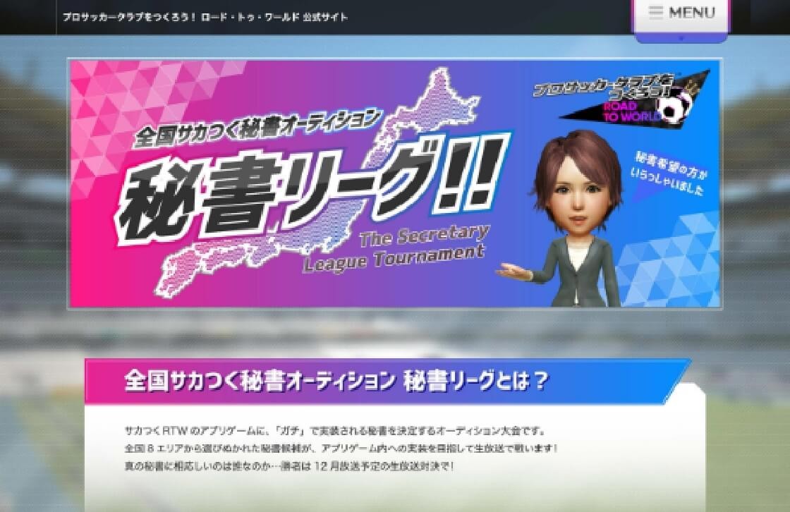 株式会社セガゲームス　キャンペーンサイト制作