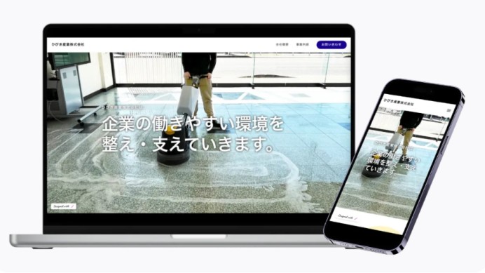 ひびき産業株式会社のコーポレートサイト制作