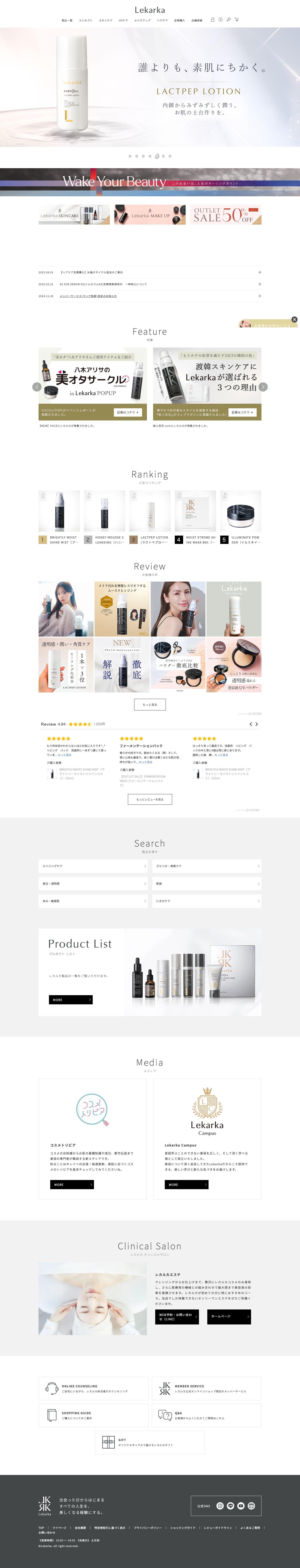 株式会社レカルカのECサイト制作