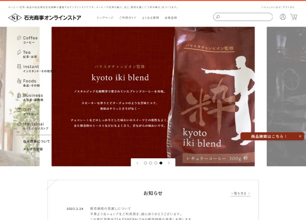 石光商事株式会社のECサイト制作（ネットショップ制作）