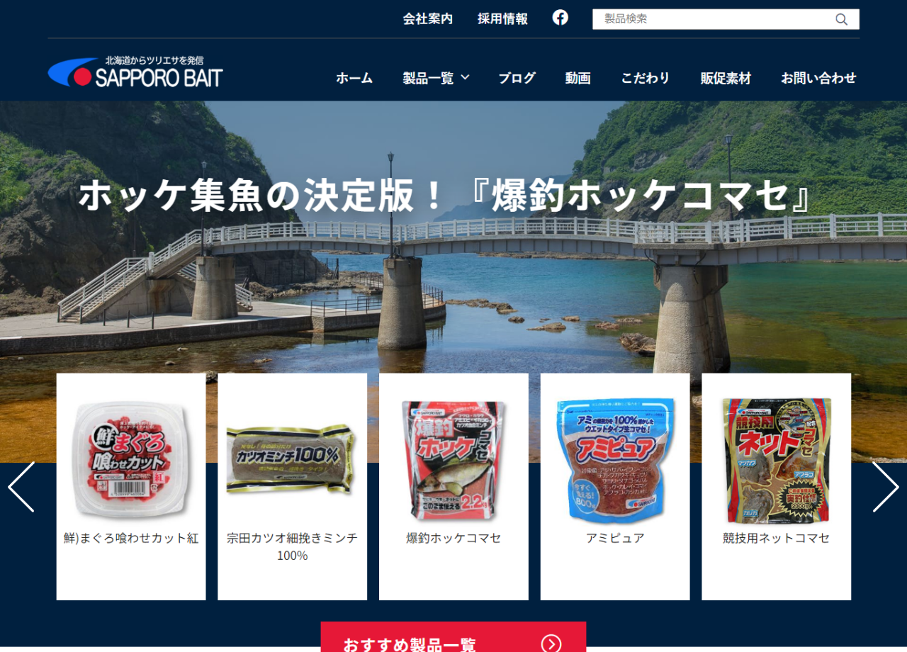 有限会社札幌ベイトのコーポレートサイト制作（企業サイト）