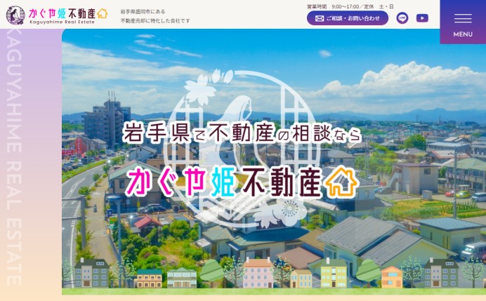 合同会社かぐや姫の企業サイト制作