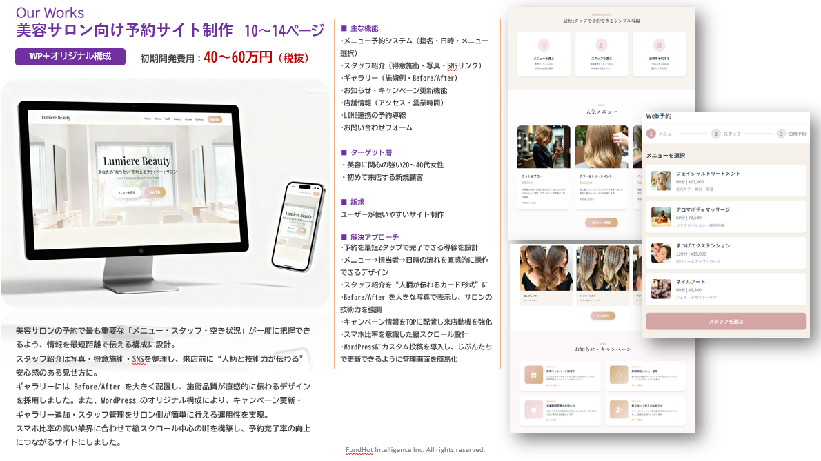 美容サロン向け予約サイト制作｜10~14P