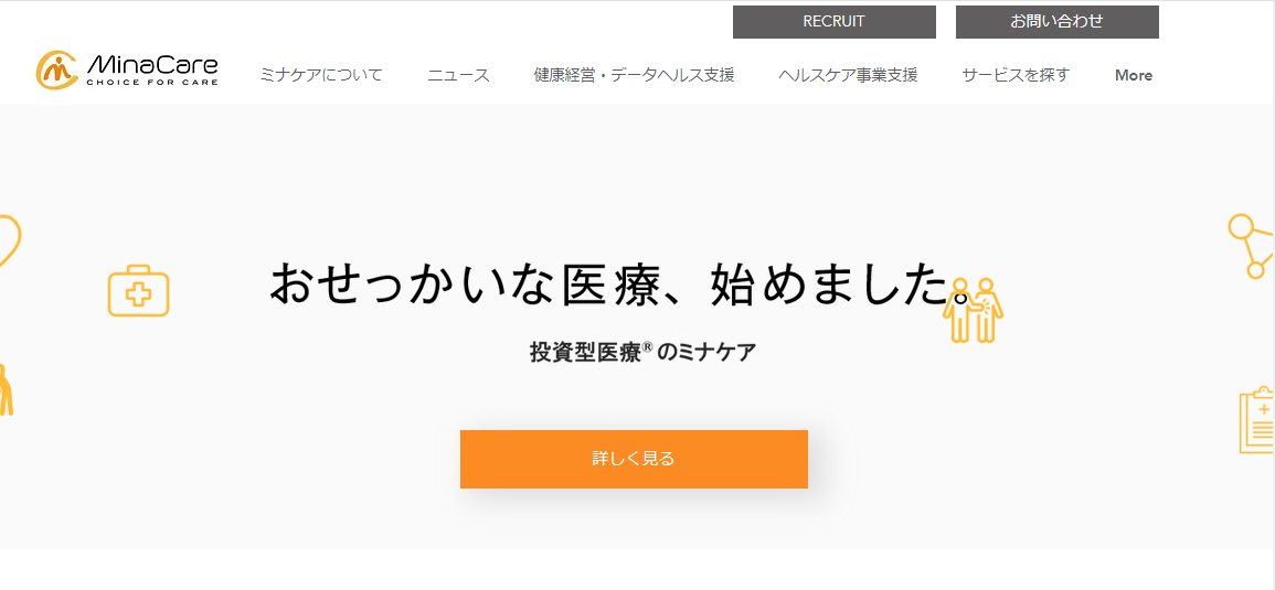 株式会社ミナケアのシステム開発