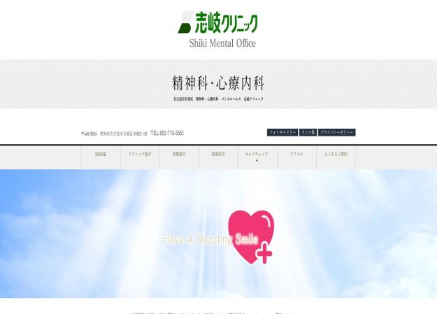 志岐クリニックのサービスサイト制作