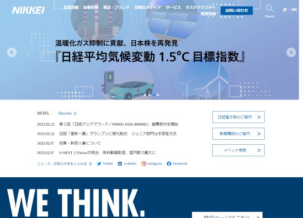 株式会社日本経済新聞社のコーポレートサイト制作（企業サイト）