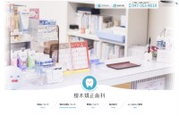 榎本矯正歯科のコーポレートサイト制作（企業サイト）