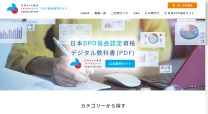 一般社団法人 日本DPO協会のECサイト制作（ネットショップ制作）