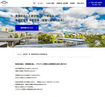 株式会社 善のコーポレートサイト制作