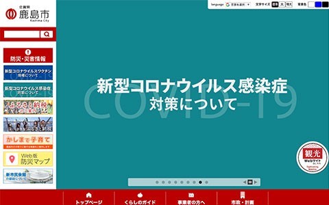 鹿島市役所のコーポレートサイト制作（企業サイト）