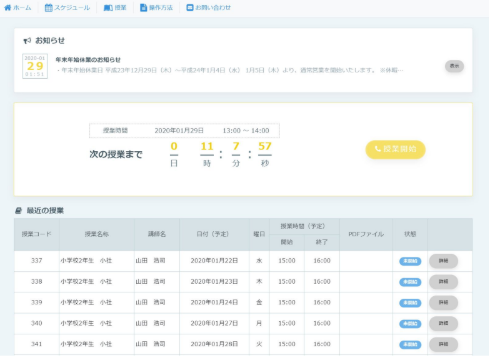 オンライン家庭教師「Y-Online」を開発