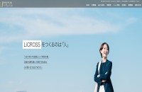 LiCROSS株式会社のコーポレートサイト制作（企業サイト）