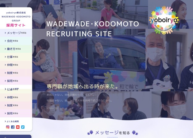 yoboiryo株式会社の採用サイト制作