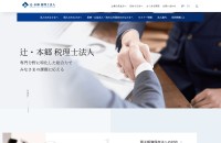辻・本郷 税理士法人のコーポレートサイト制作（企業サイト）