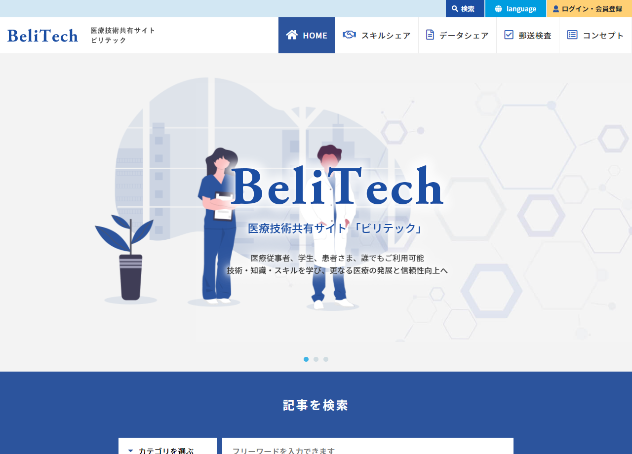 Belie-s Technology 株式会社のポータルサイト制作