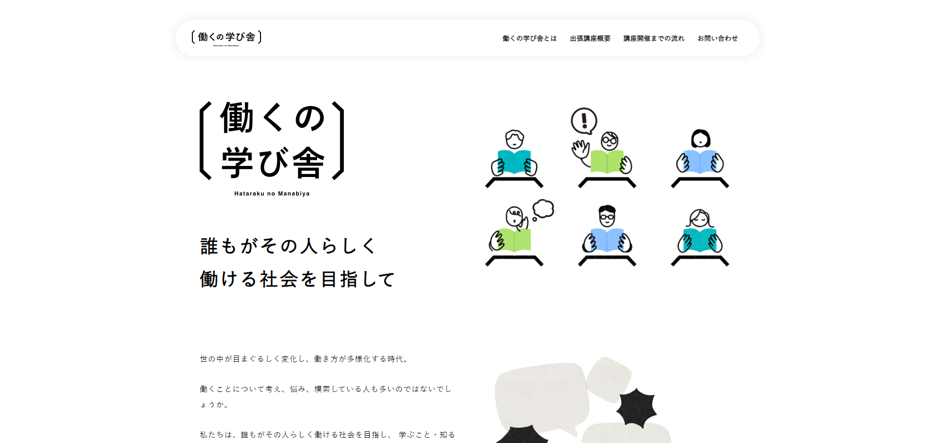 株式会社SmartHRのサービスサイト制作