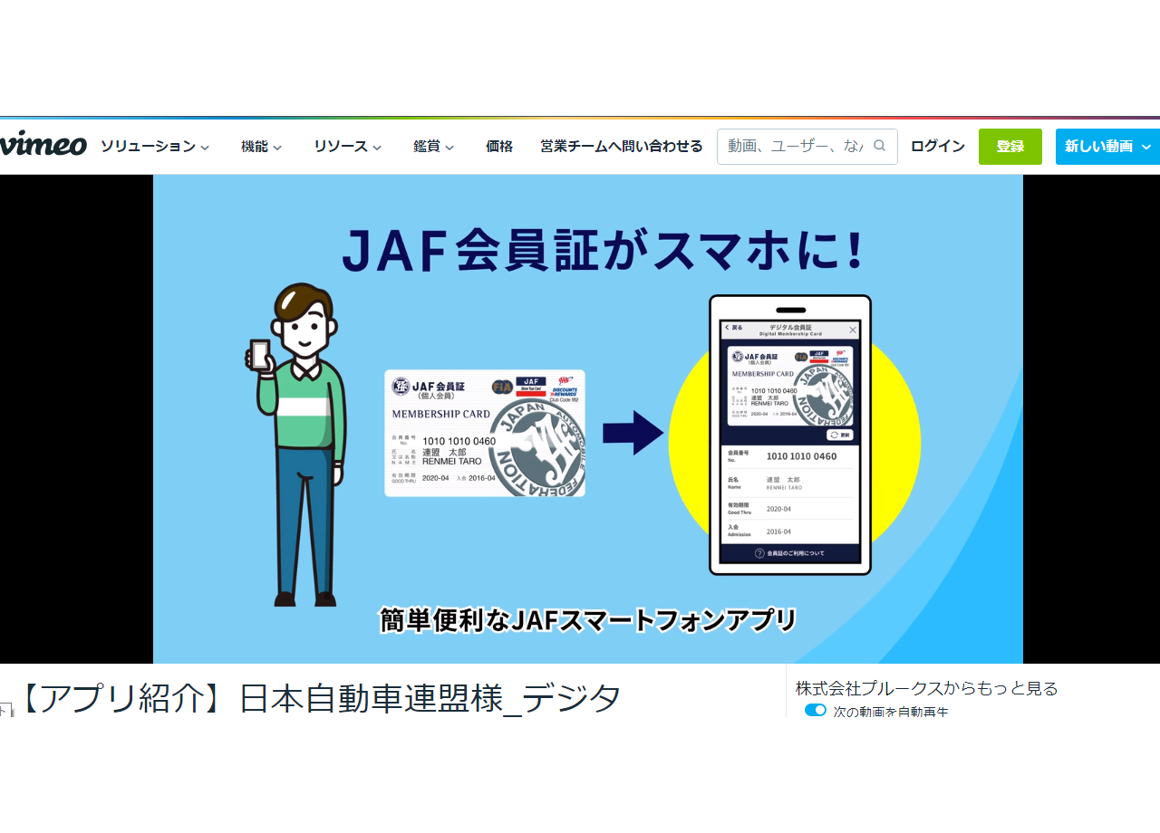 一般社団法人 日本自動車連盟のアプリ紹介動画制作