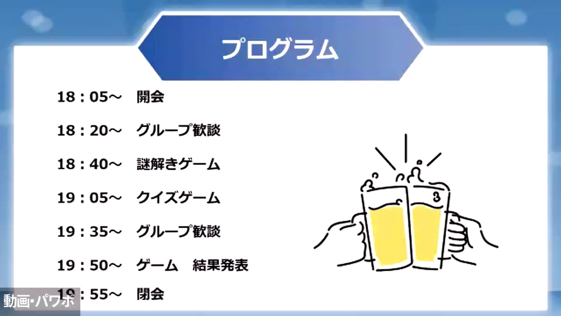 三菱電機エンジニアリング株式会社のオンラインイベント企画