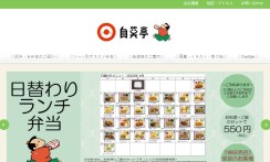 自笑亭株式会社のメールシステム開発