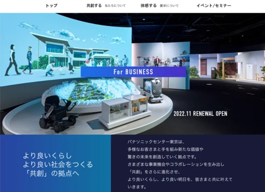 パナソニック株式会社のサービスサイト制作