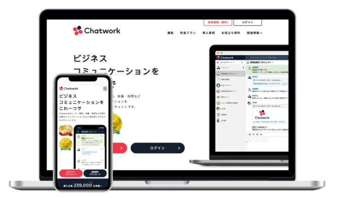 Chatwork株式会社のサービスサイト制作