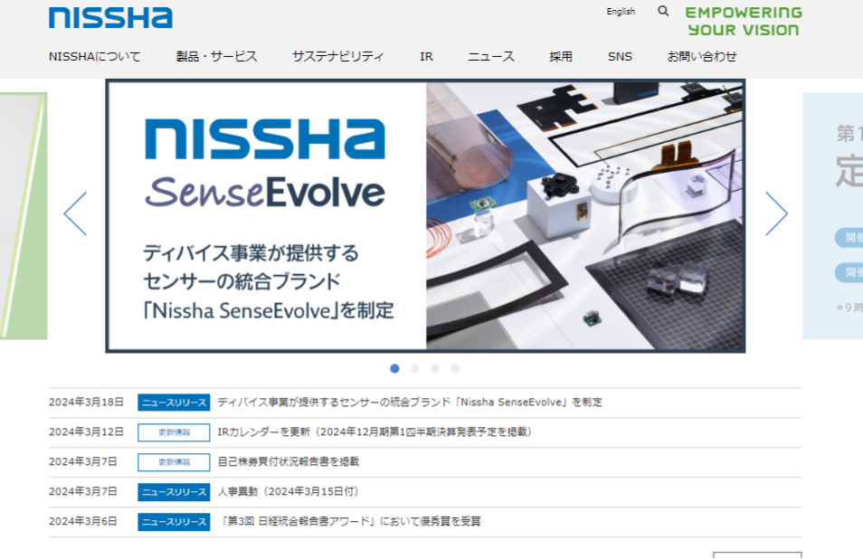 NISSHA株式会社（旧日本写真印刷株式会社）のSAP ERPシステム導入