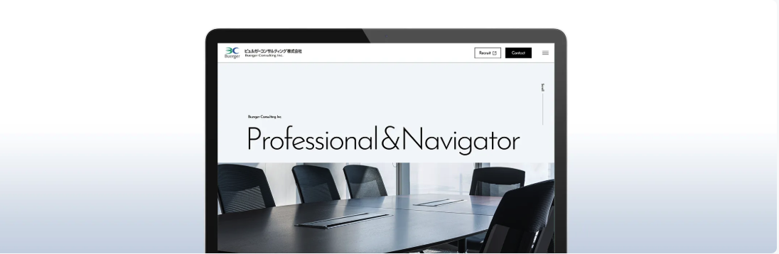 ITコンサルティング会社 コーポレートサイトリニューアル