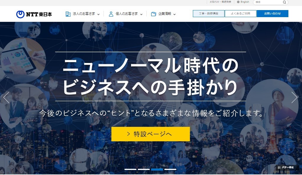 東日本電信電話株式会社の業務システム開発